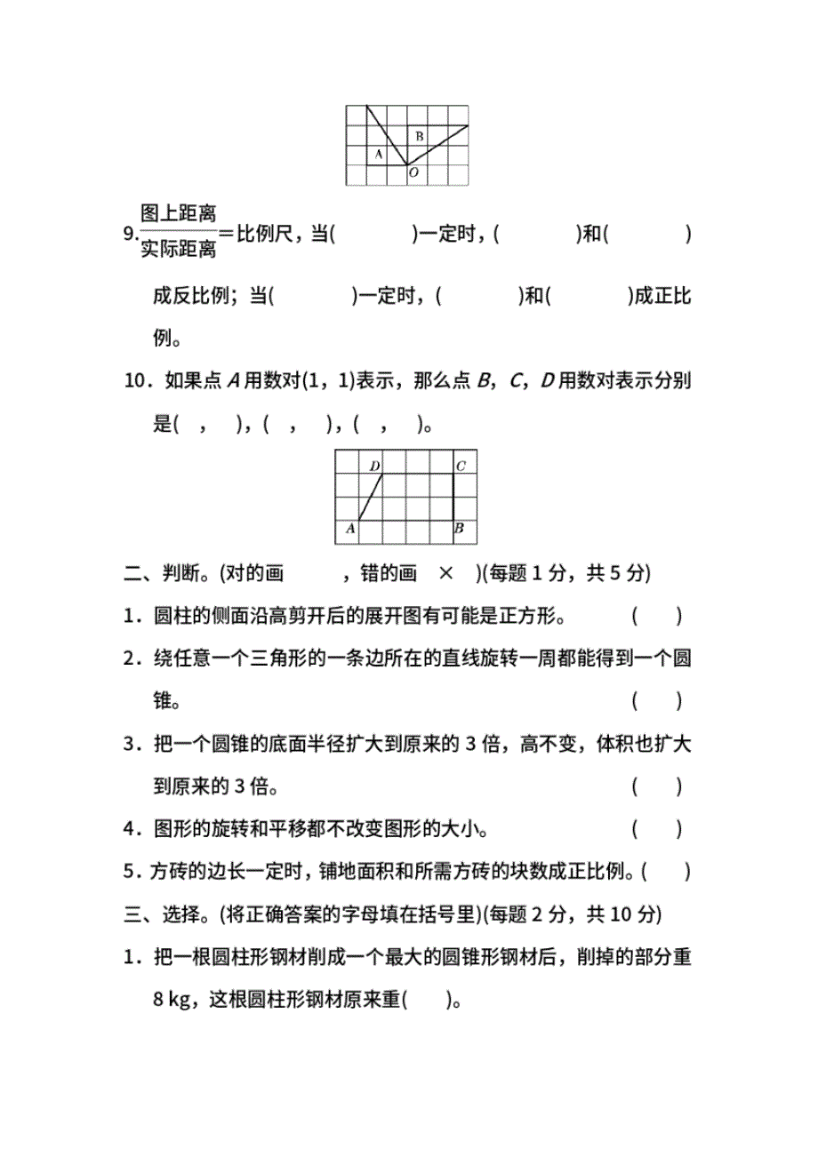 北师大版数学6年级下册复学摸底测试卷_第2页