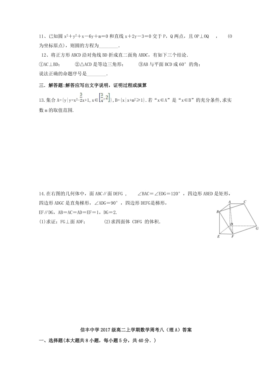 江西省2018-2019学年高二数学上学期周考八理A[含答案]_第2页