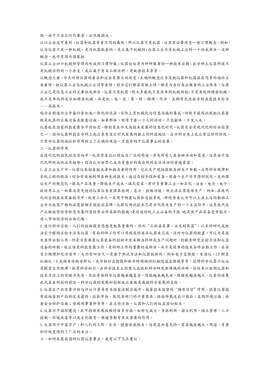 {财务管理财务知识}仪器仪表在国民经济中的地位和作用是如何的呢_第2页