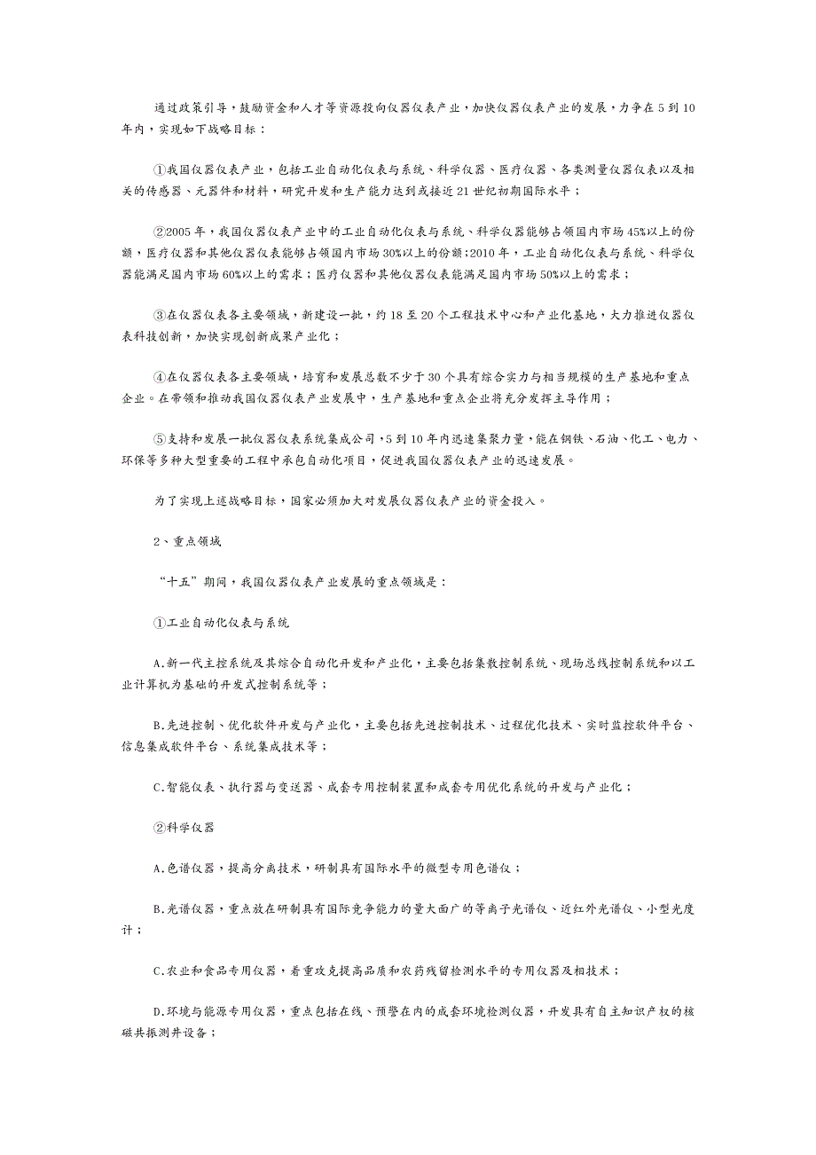 {财务管理财务知识}仪器仪表在国民经济中的地位和作用是如何的呢_第4页