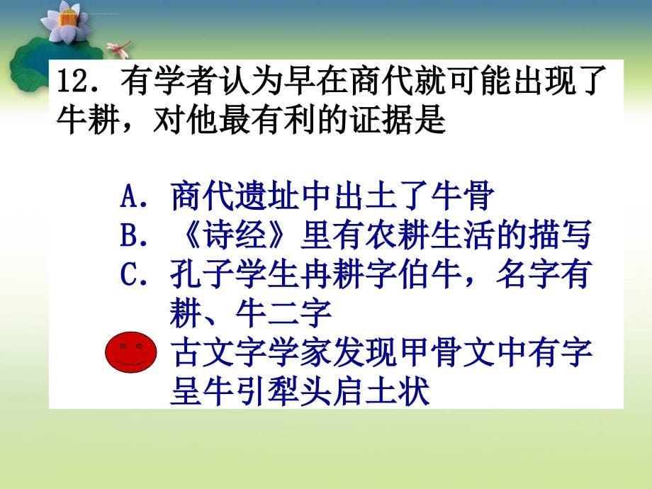 广东文综高考历史试题的解读与应对课件_第5页