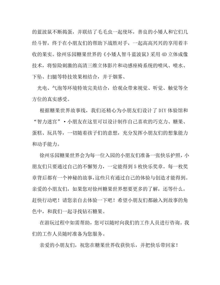 【精编】游乐场广播稿_第2页