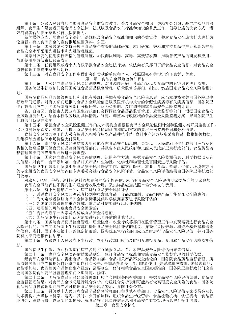 中华人民共和国食品安全法 版（2020年整理）.pdf_第2页