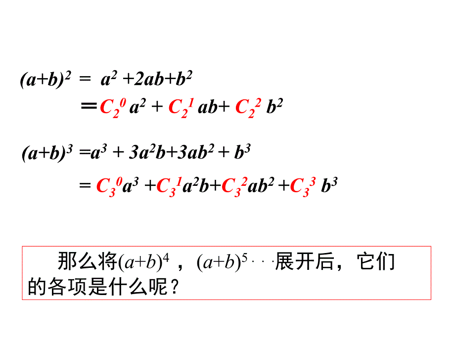 二项式定理-二项式-二项式定理_第2页