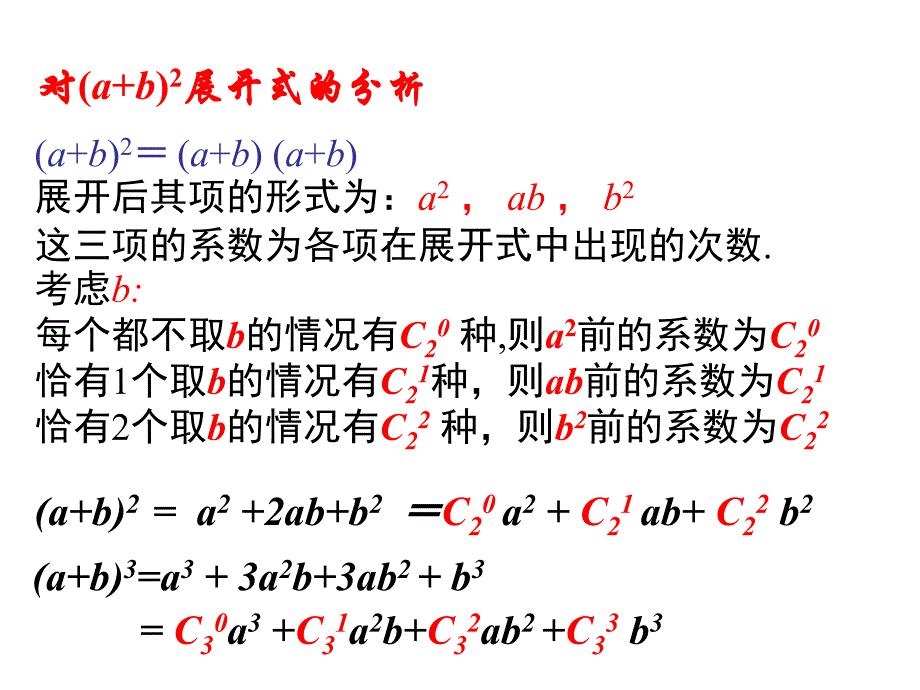 二项式定理-二项式-二项式定理_第3页