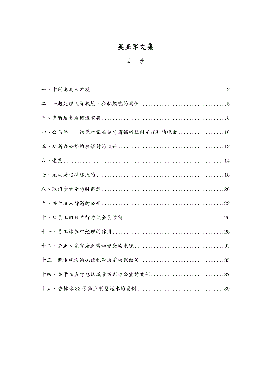 企业文化龙湖集团团队企业文化理念吴亚军文集_第2页