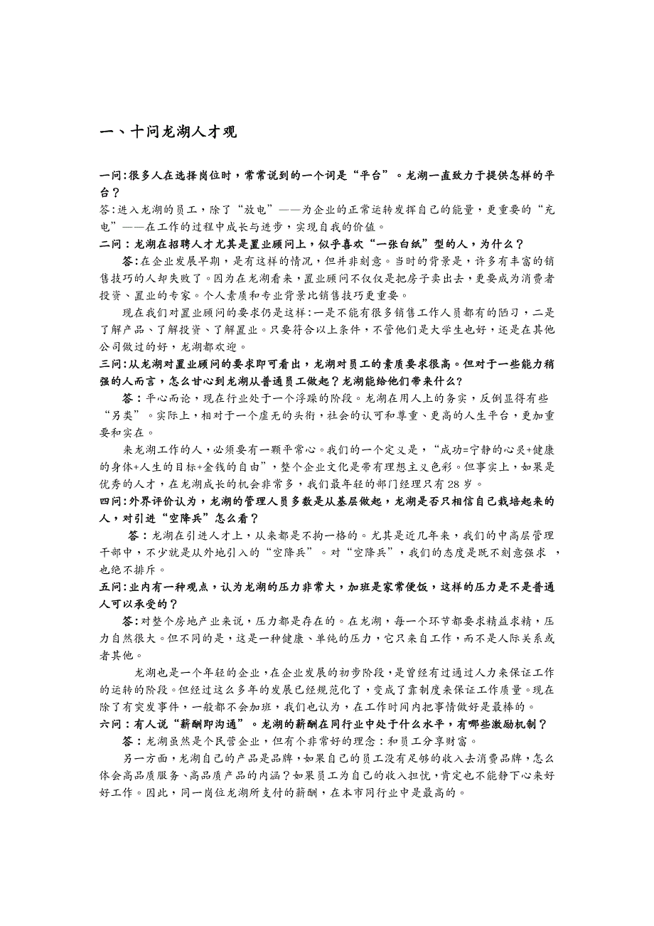 企业文化龙湖集团团队企业文化理念吴亚军文集_第3页