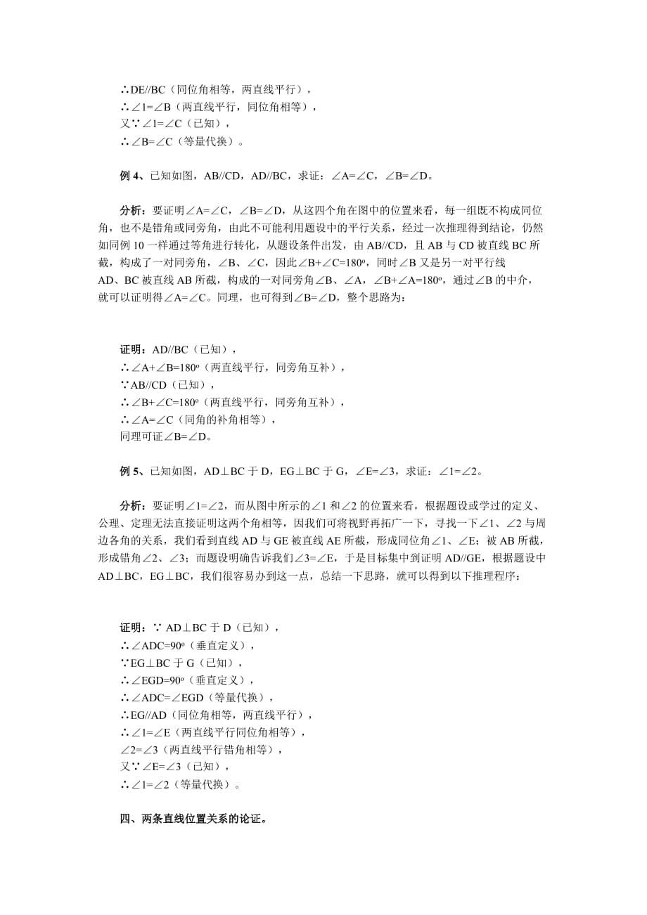 平行线的判定和性质知识点详细讲解_第3页