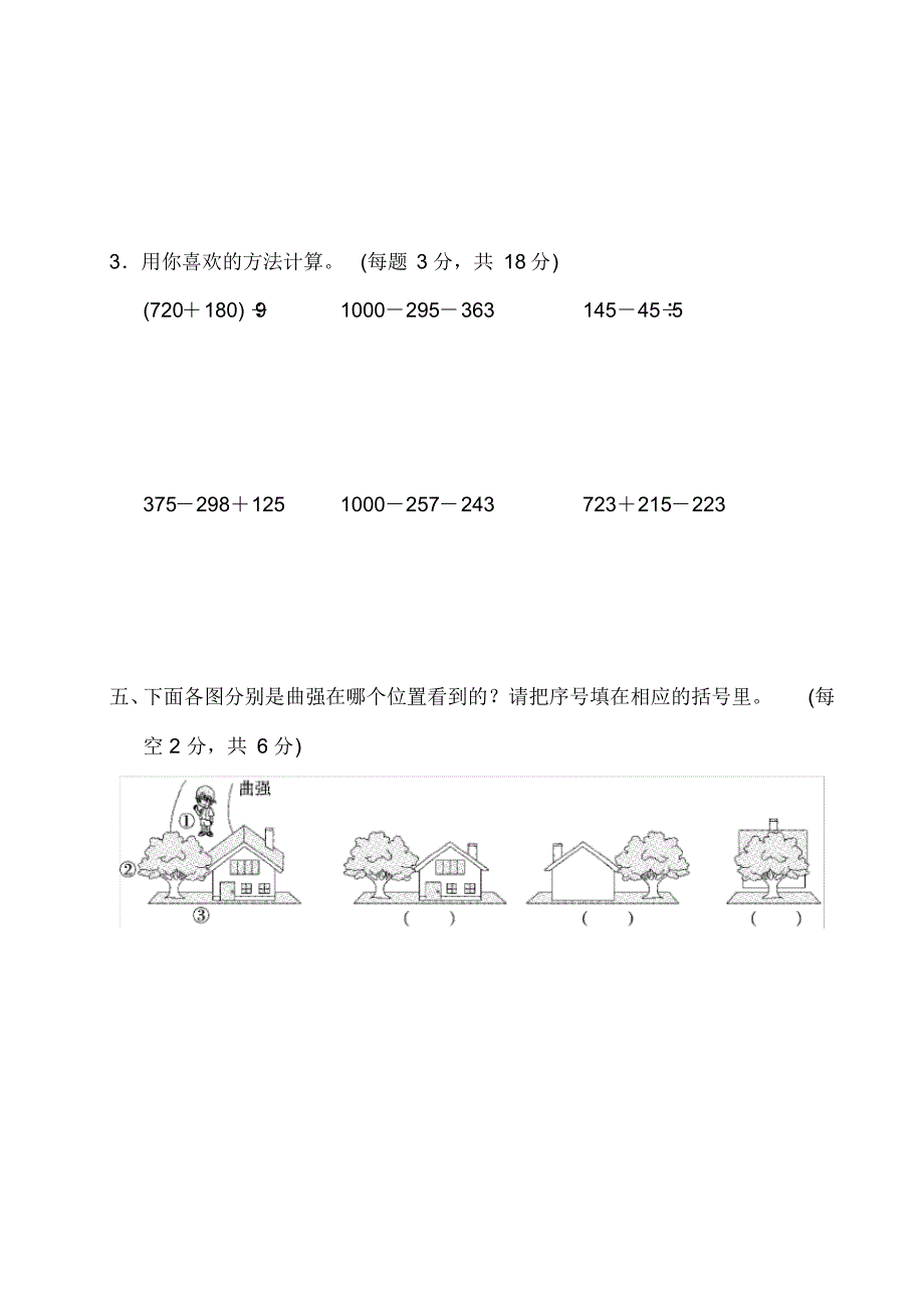 北师版三年级数学上册期中试题含答案2套_第3页