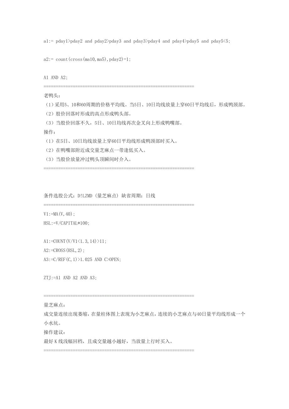 几种经典实用的条件选股公式_第2页