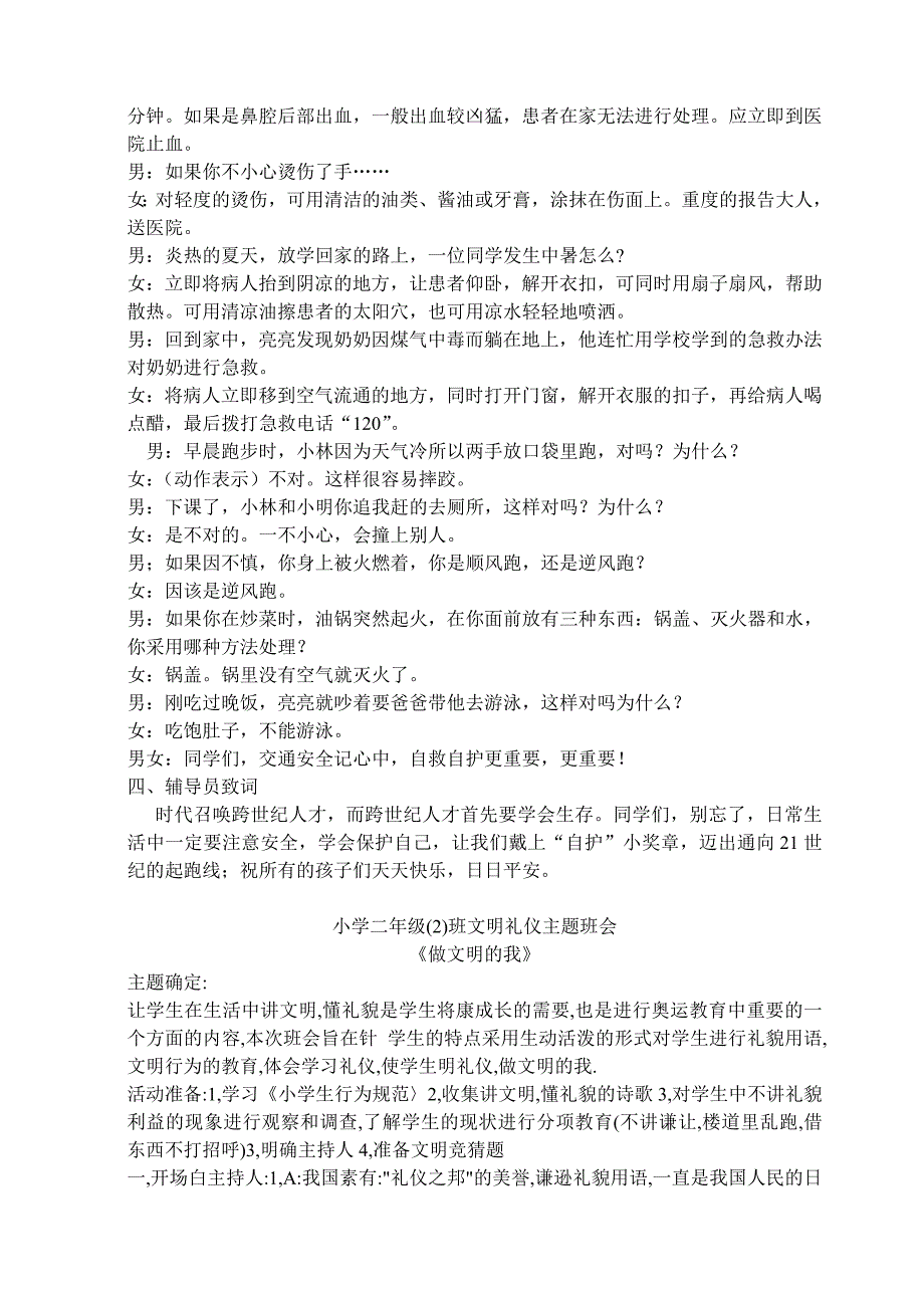 二年级2班开学班级常规教育主题班会课-最新精编_第3页