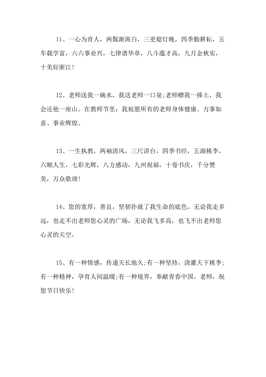 写给老师的毕业感言毕业学生送给老师的寄语祝福_第3页