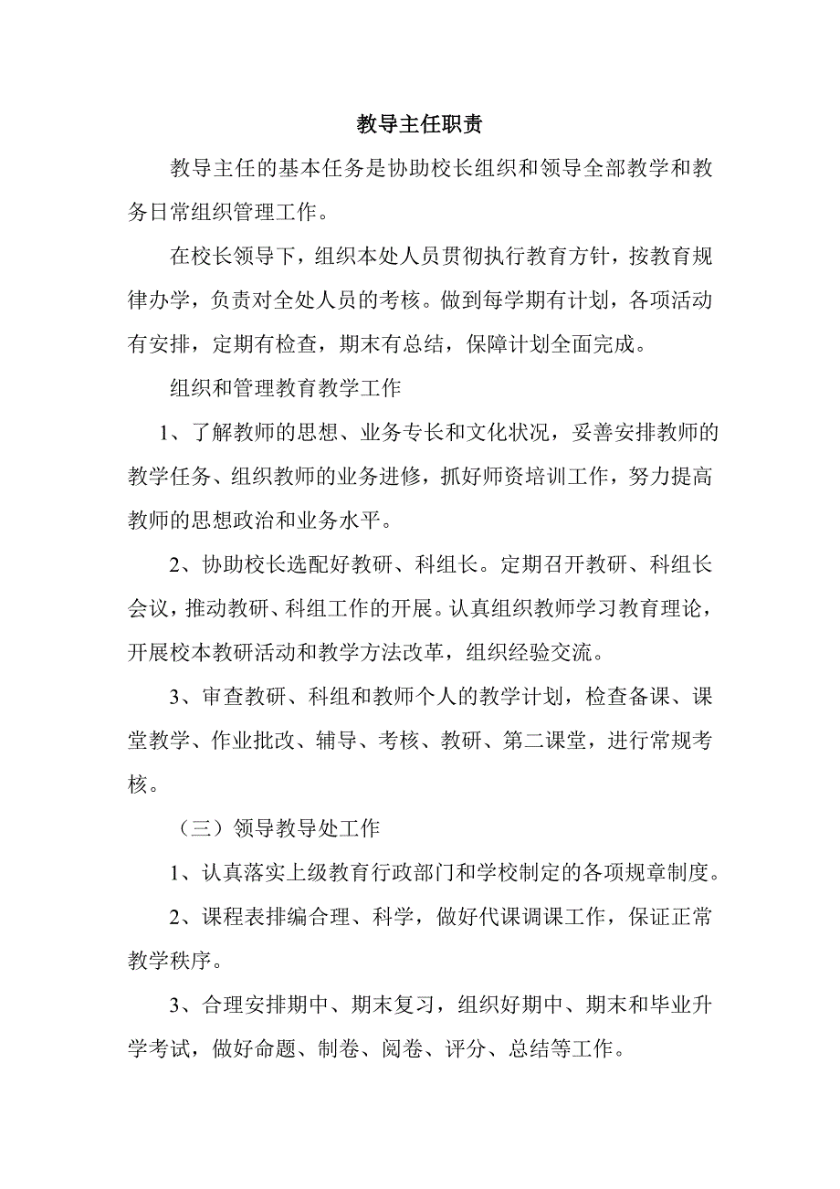 小学学校管理制度汇编18396_第3页