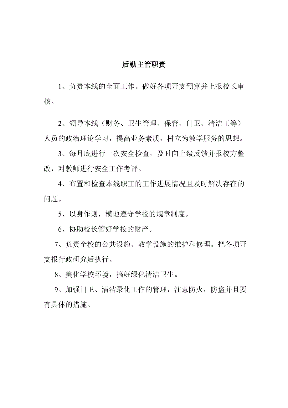 小学学校管理制度汇编18396_第4页