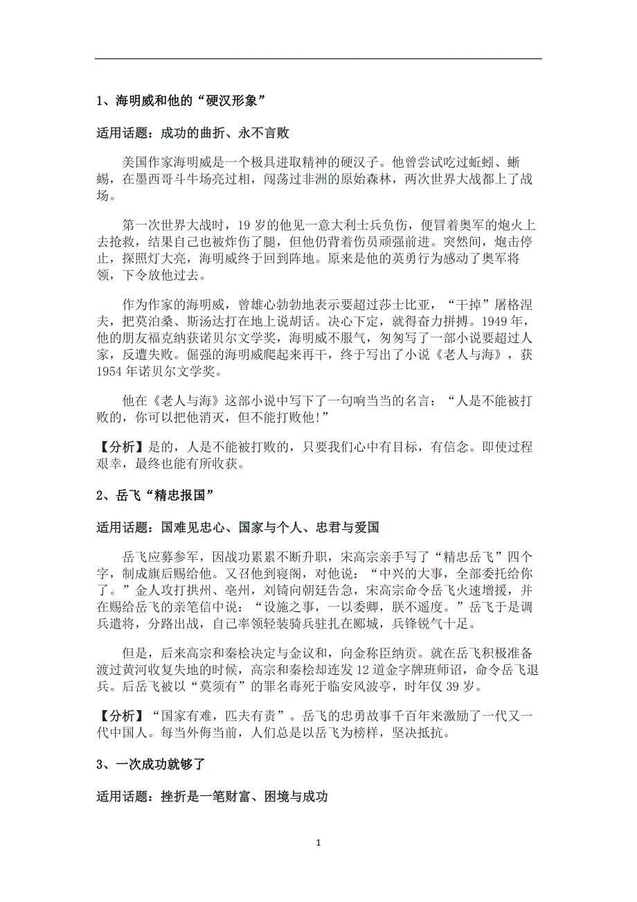 2020年整理申论可用人物素材积累.doc_第1页