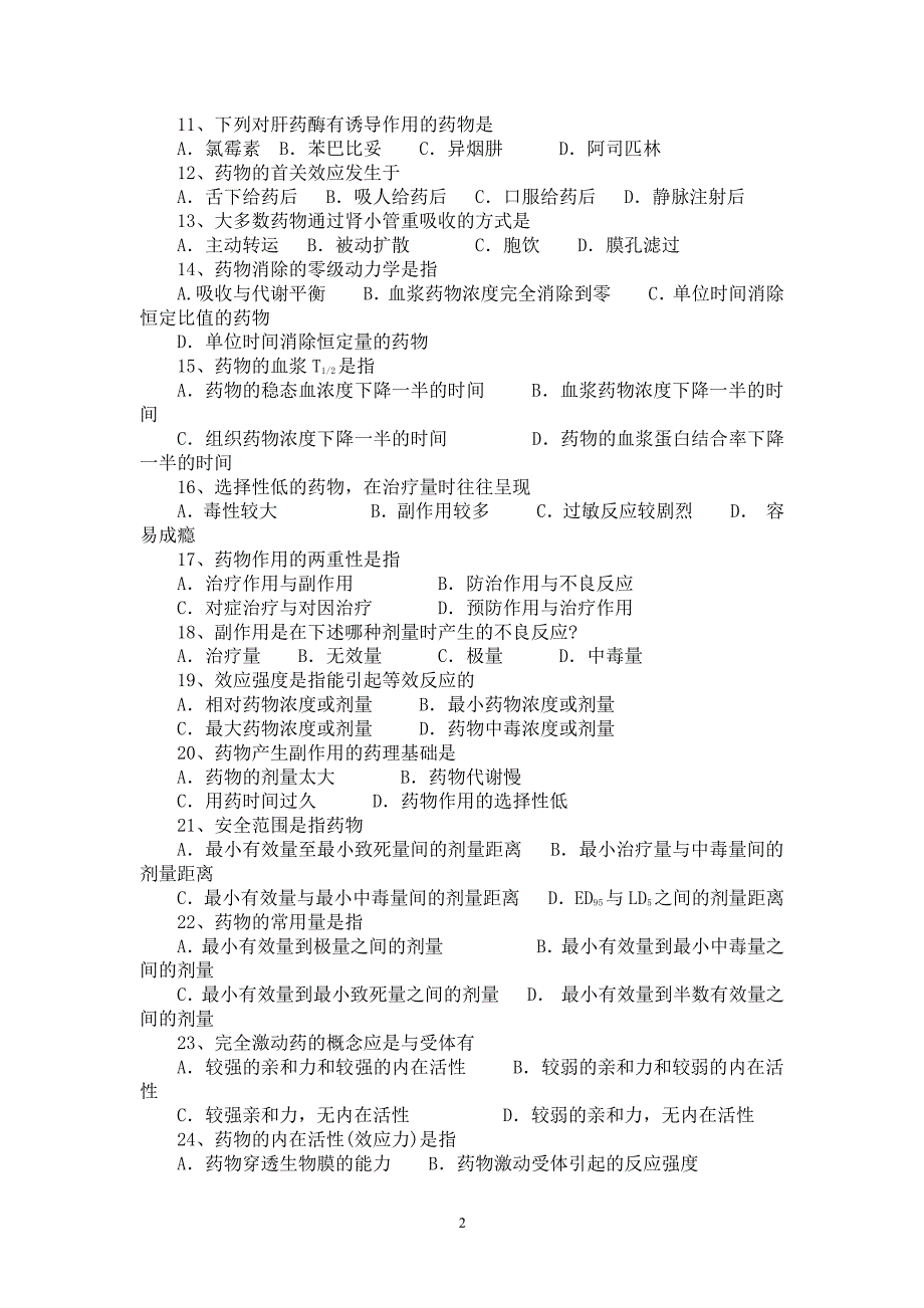 专升本药理学习题及答案（2020年整理）.pdf_第2页