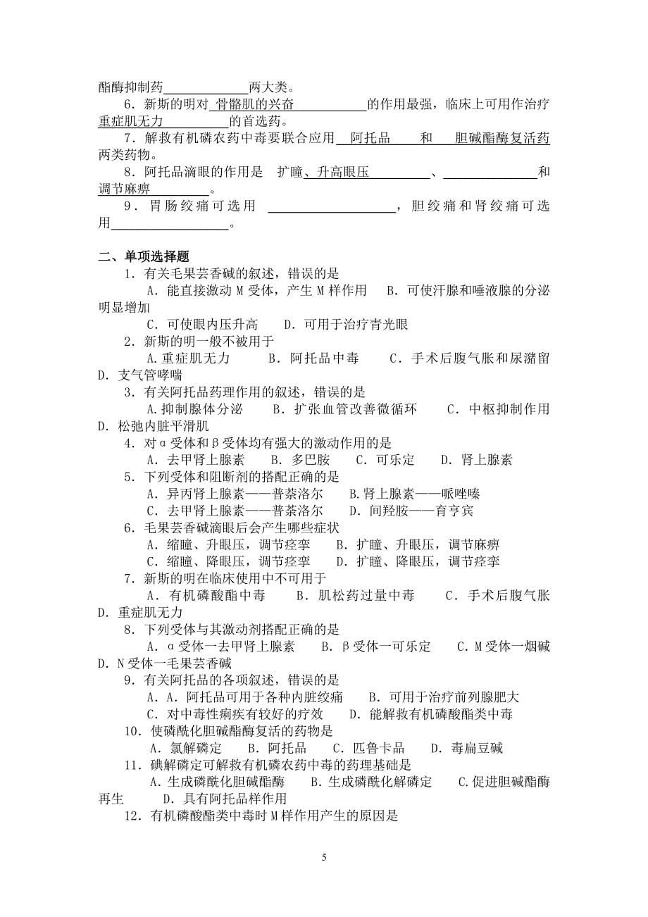 专升本药理学习题及答案（2020年整理）.pdf_第5页