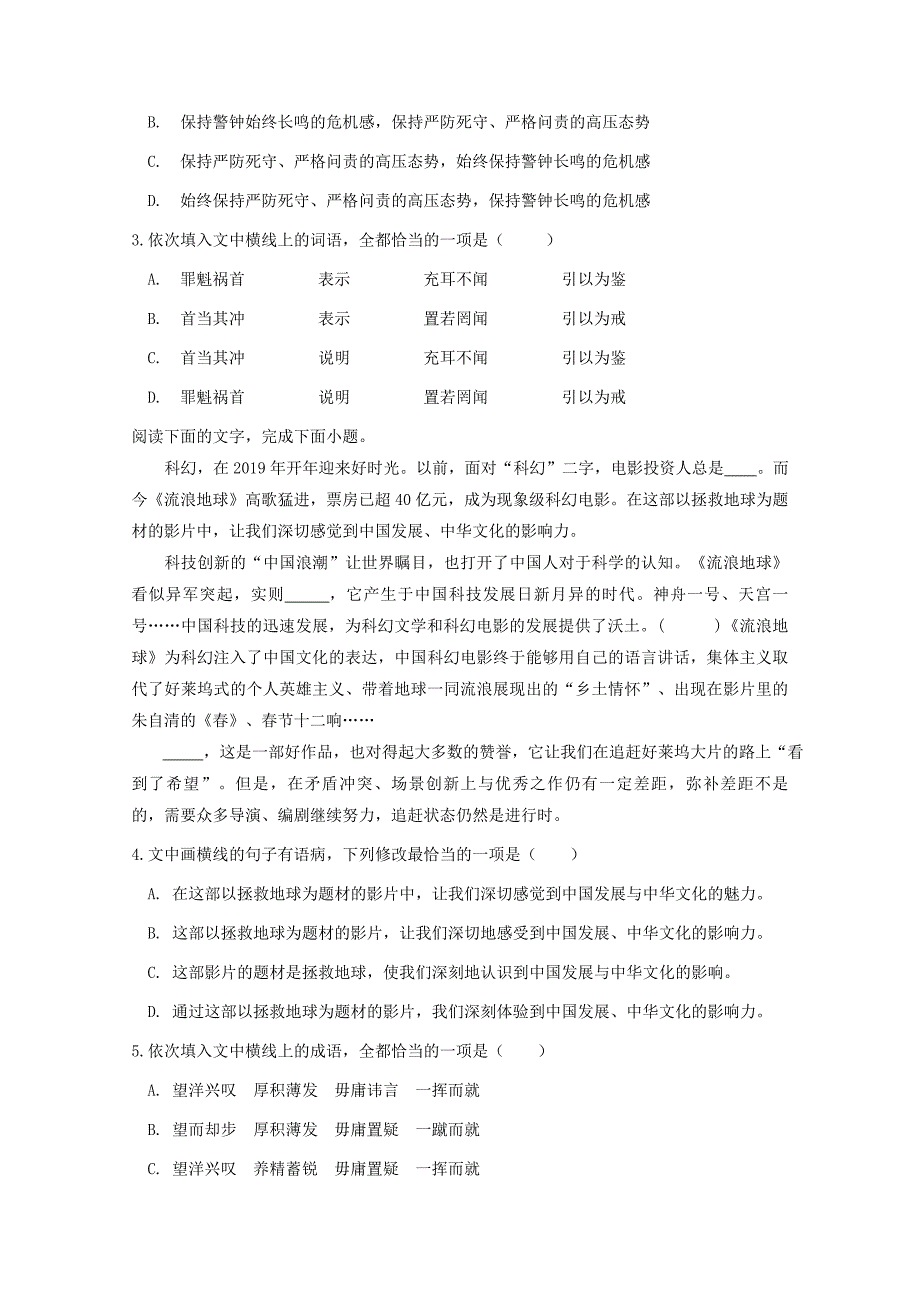 江西省2019-2020学年高二语文上学期周练十二试题[含答案]_第2页