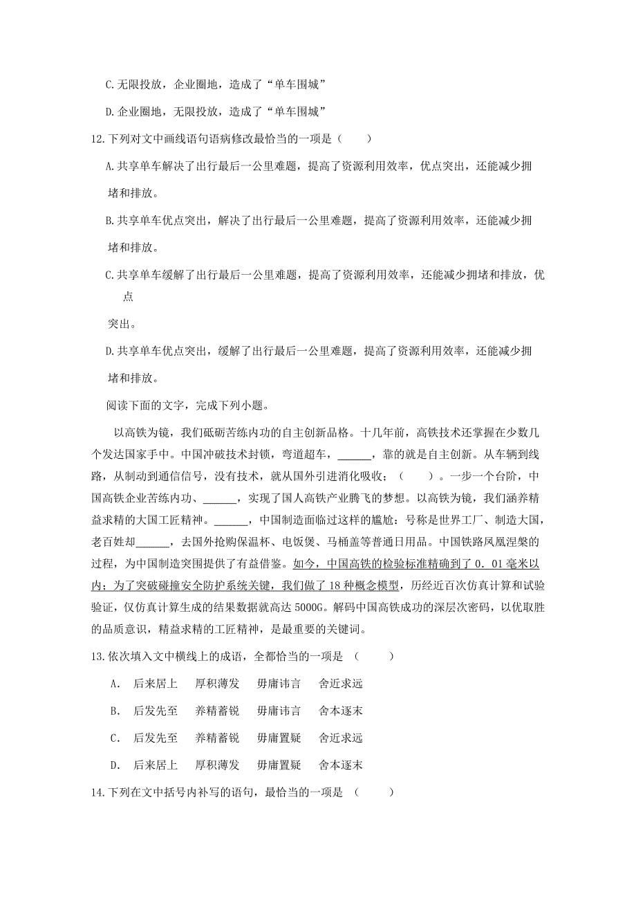 江西省2019-2020学年高二语文上学期周练十二试题[含答案]_第5页