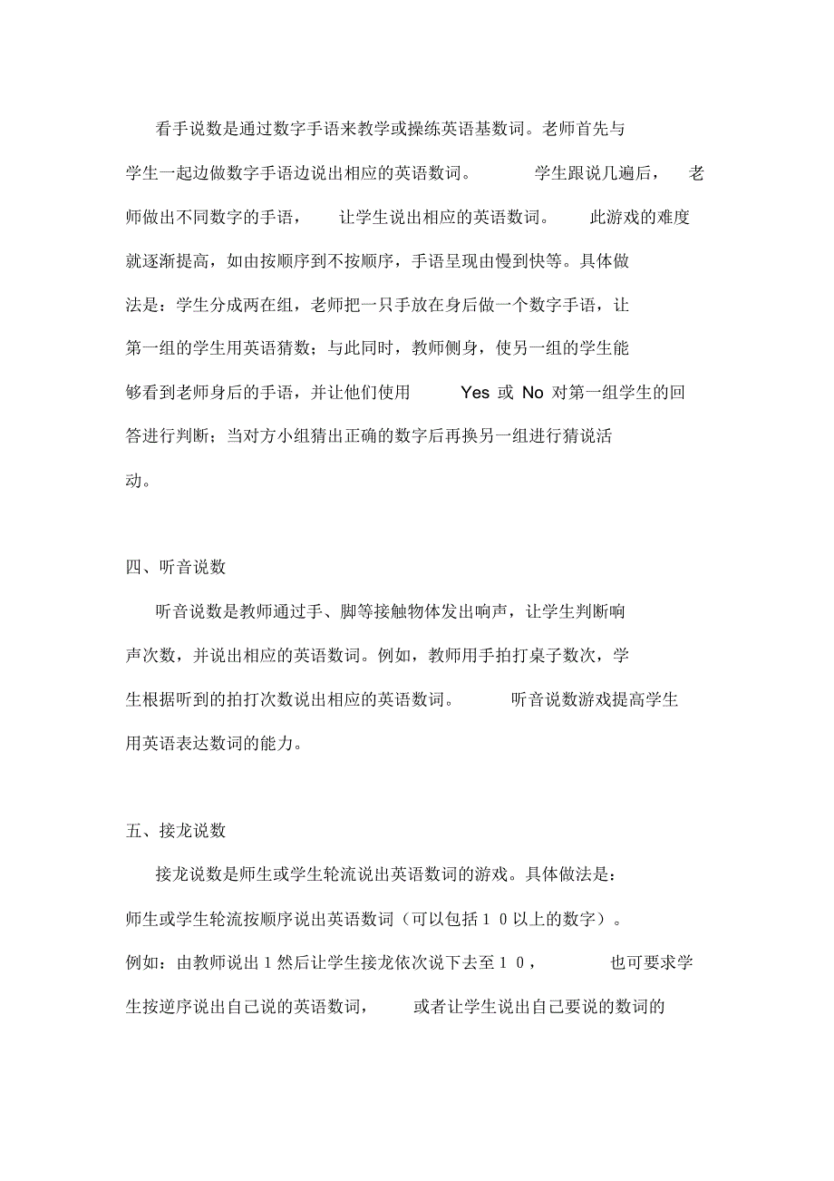 小学英语基数词的游戏教学法_第2页