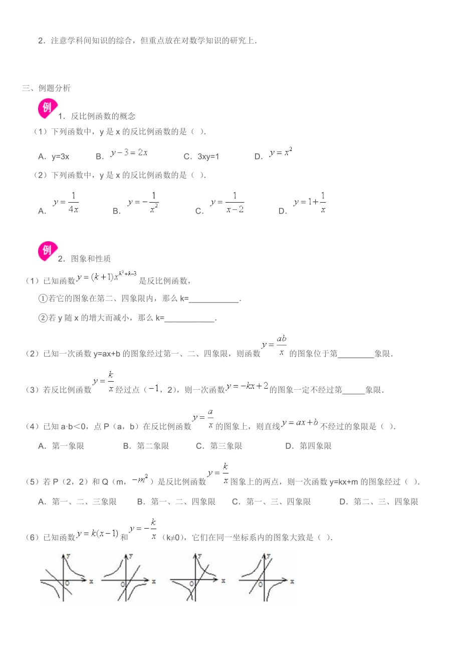 新人教版初三数学反比例函数知识点和例题-_第3页