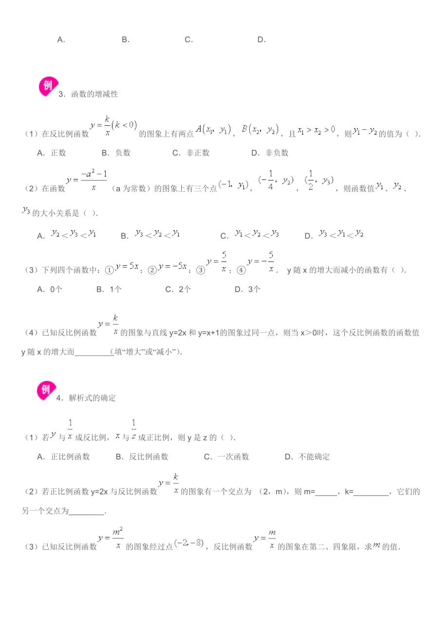 新人教版初三数学反比例函数知识点和例题-_第4页