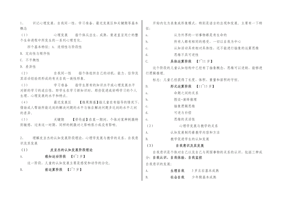 教育心理学考试大纲及重点梳理-_第2页