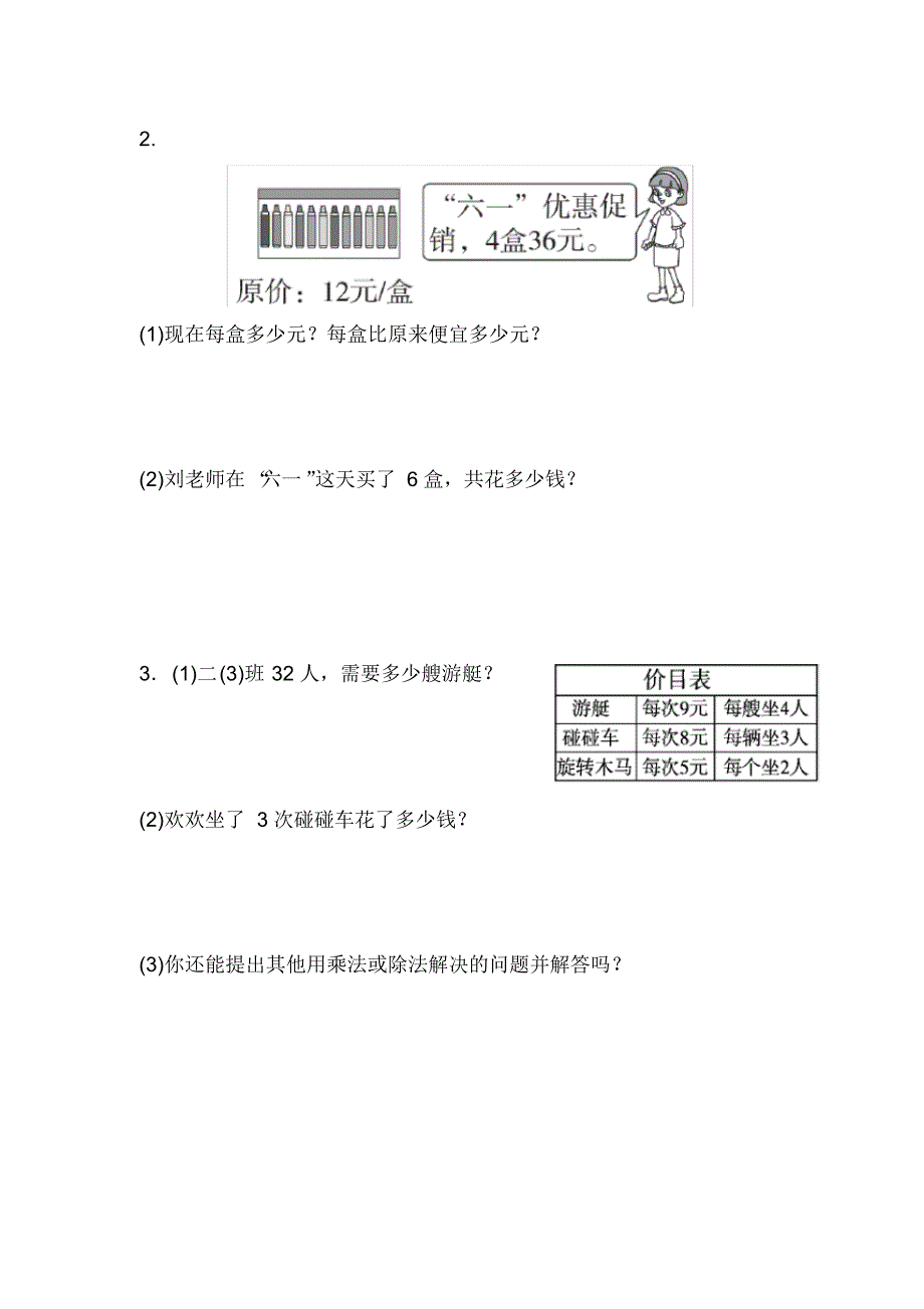 部编二年级数学下册教材过关卷(4)含答案_第3页