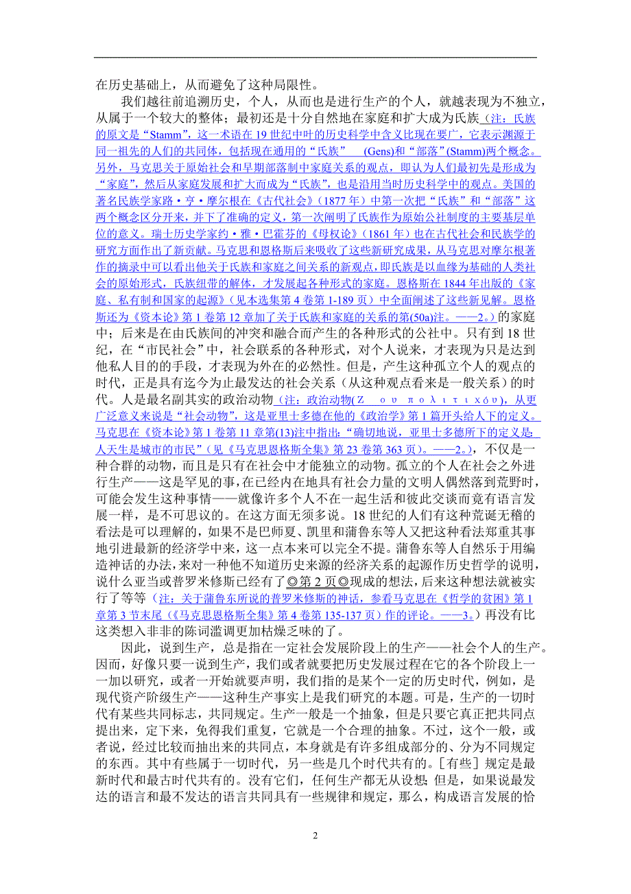 2020年整理政治经济学批判导言(加注版).doc_第2页