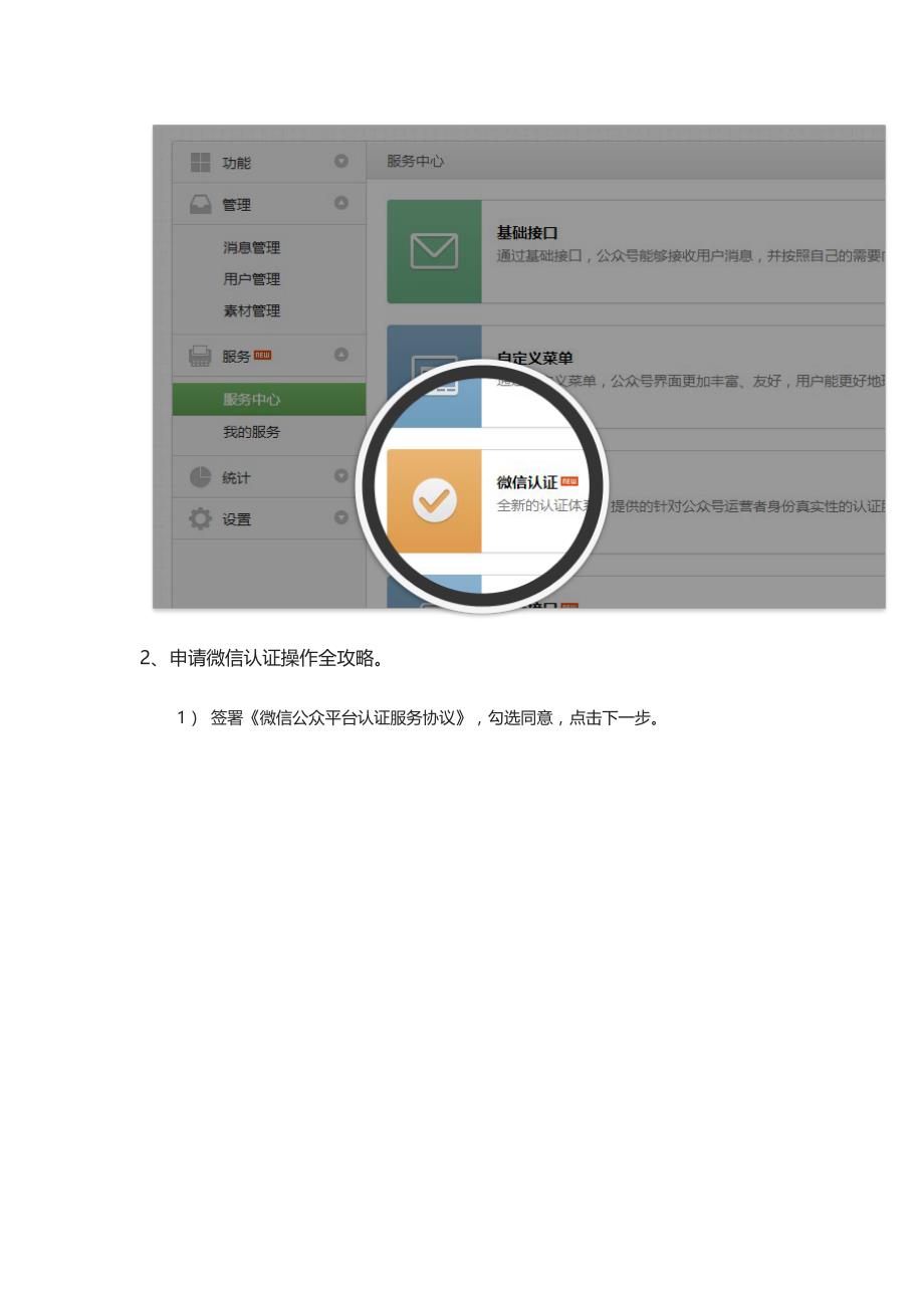 微信公众平台服务号认证流程图_第2页