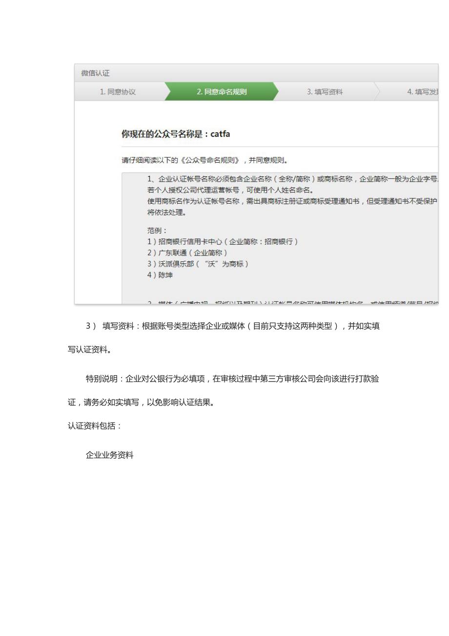 微信公众平台服务号认证流程图_第4页