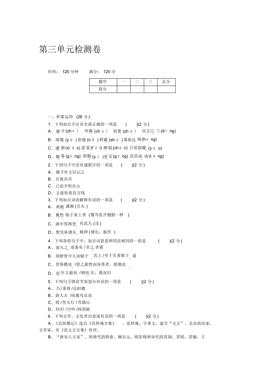 九年级语文(上册)第三单元检测卷(1)(含答案)_第1页