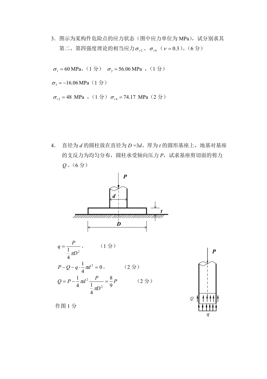 材料力学期末统考试卷3(B)答案_第2页