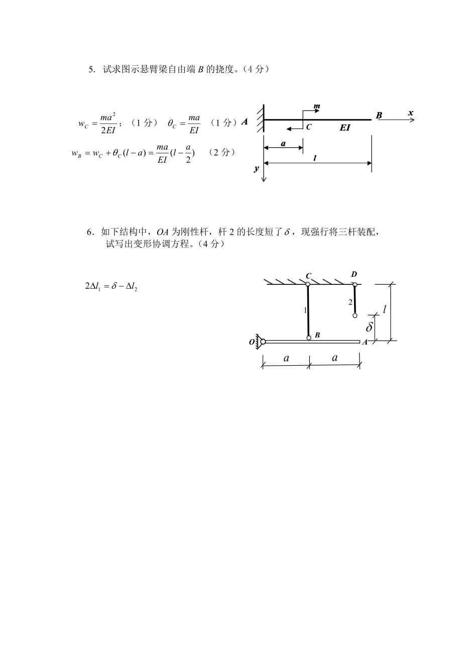 材料力学期末统考试卷3(B)答案_第3页