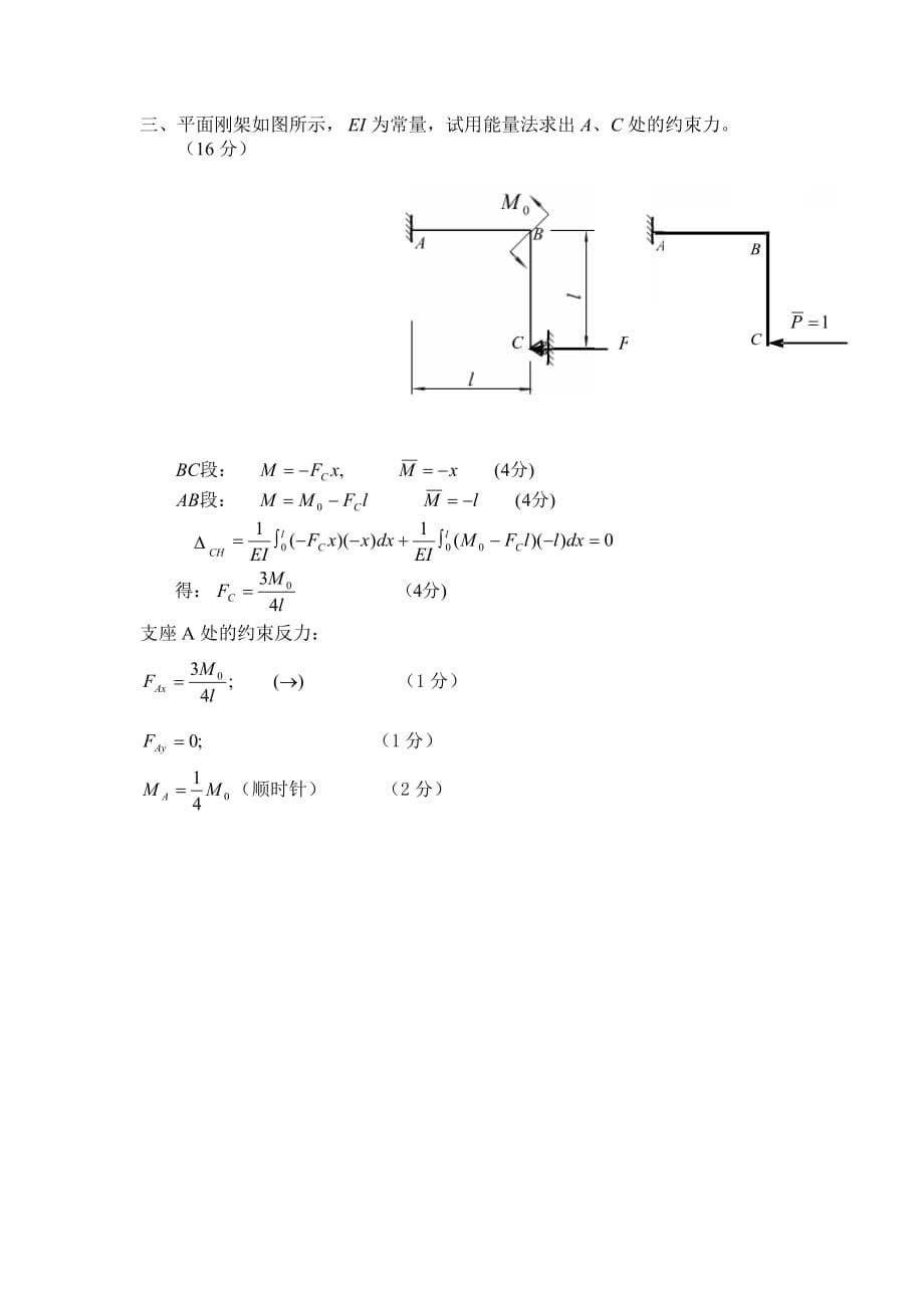 材料力学期末统考试卷3(B)答案_第5页