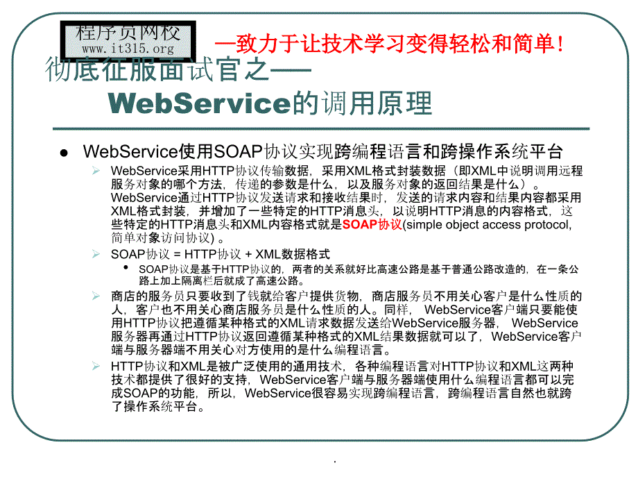 webservice-张孝祥ppt课件_第4页