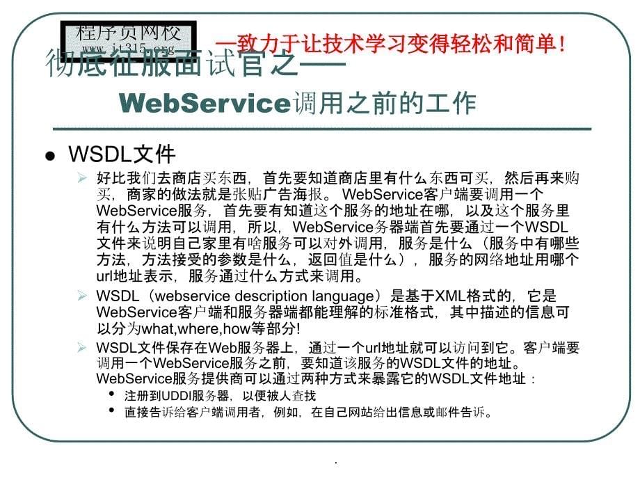webservice-张孝祥ppt课件_第5页
