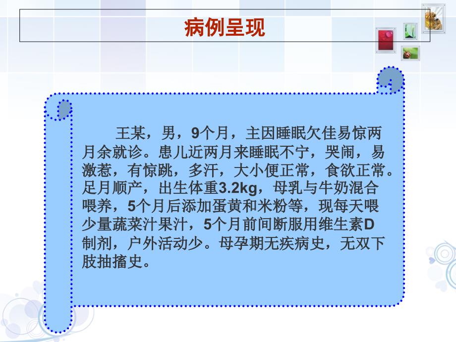 小儿佝偻病护理分析课件_第2页