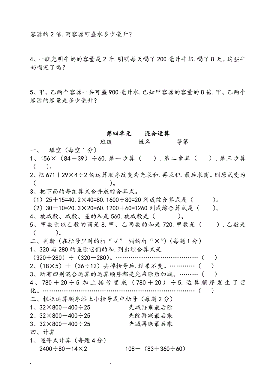 四年级数学(下册)同步练习题-_第4页