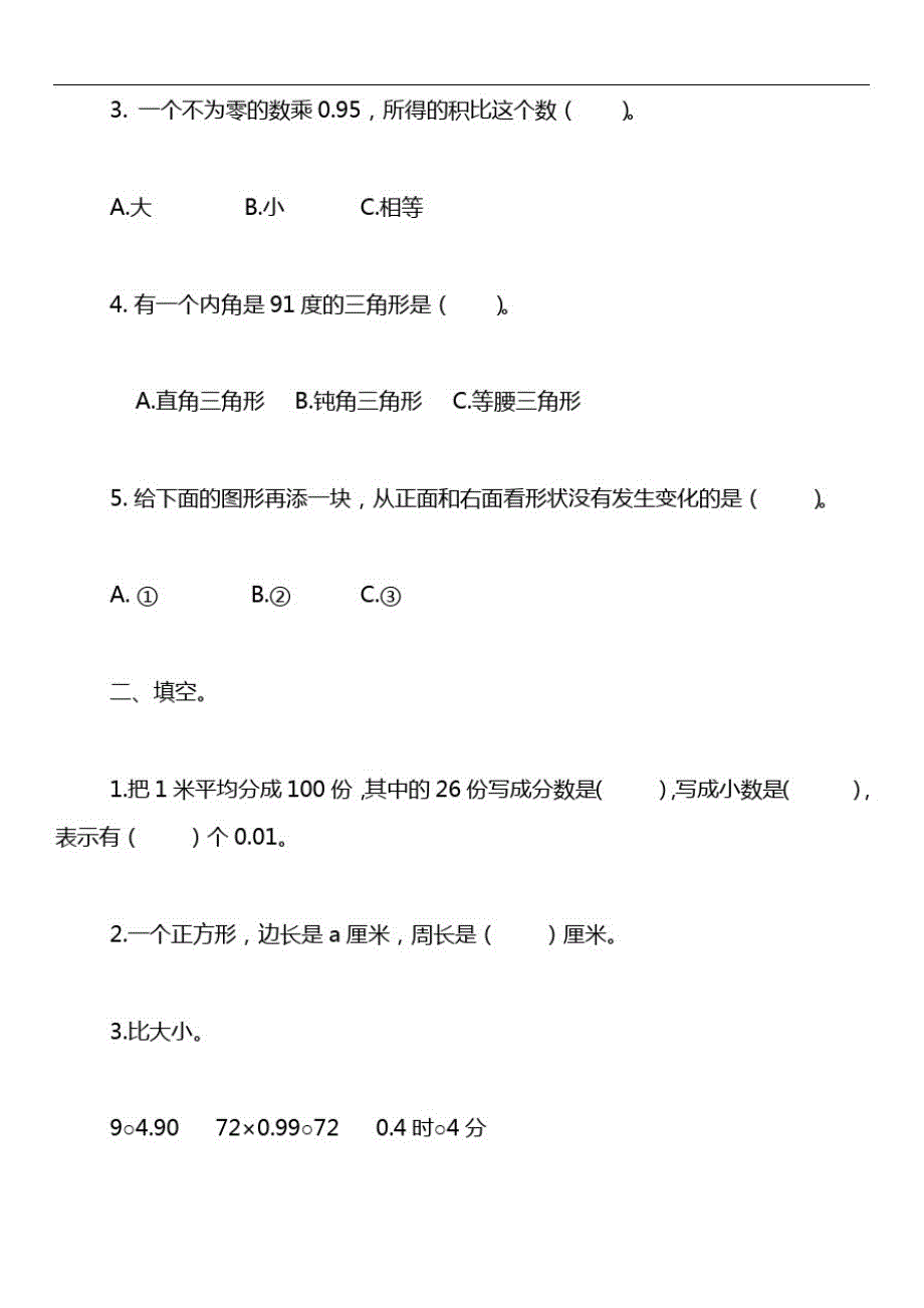 小学四数下册期末质量检测_第2页