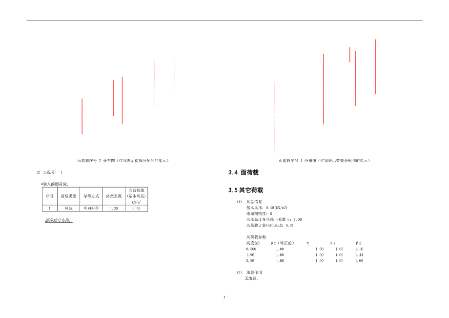 金渝立交景墙一计算书_第3页