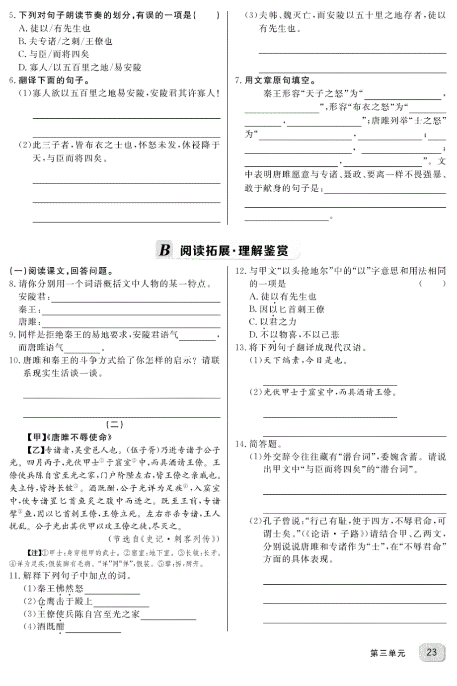 统编版九年级语文下册第三单元10唐雎不辱使命_第2页