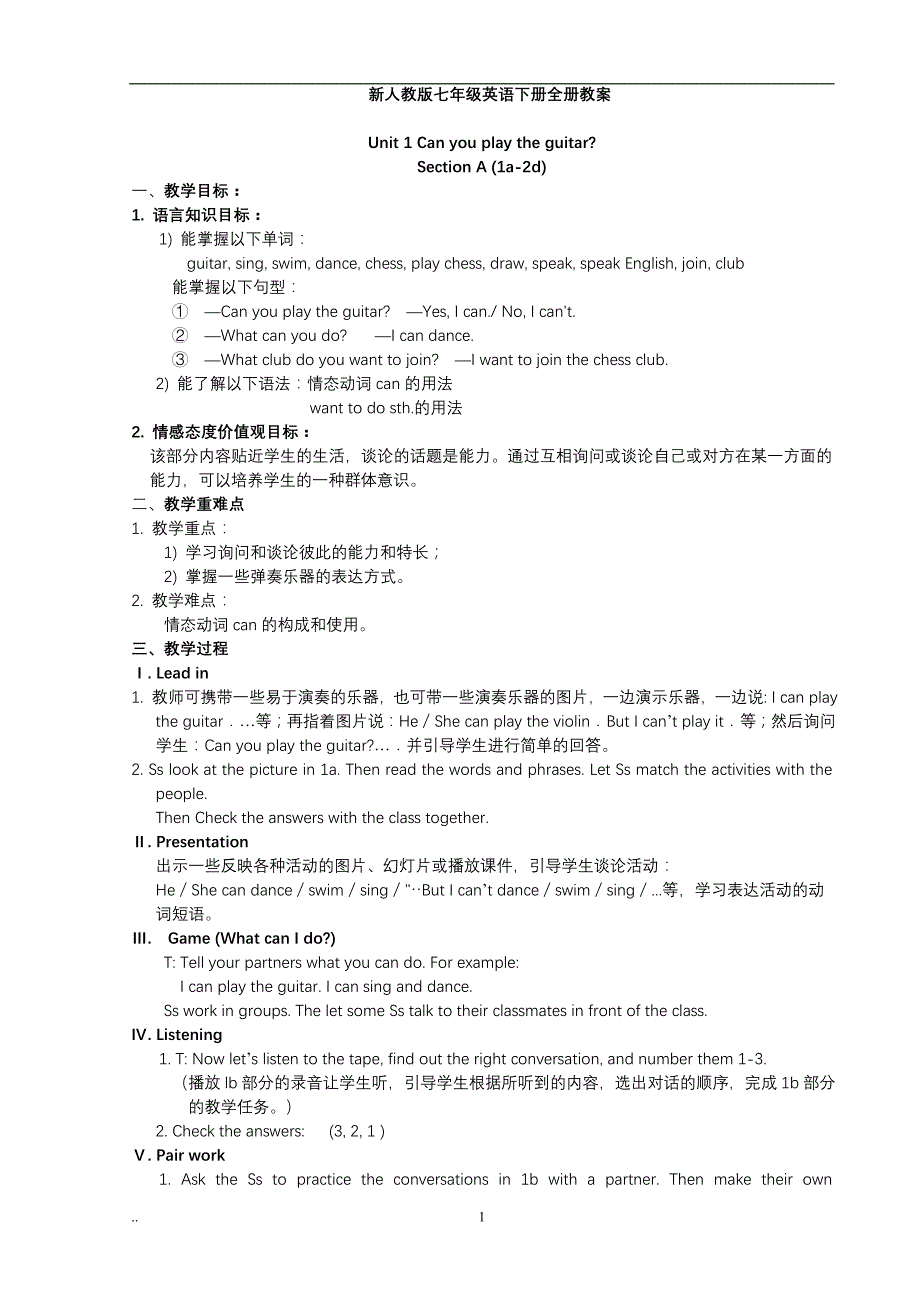 2020年整理新人教版七年级英语下册全册教案 (2).doc_第1页