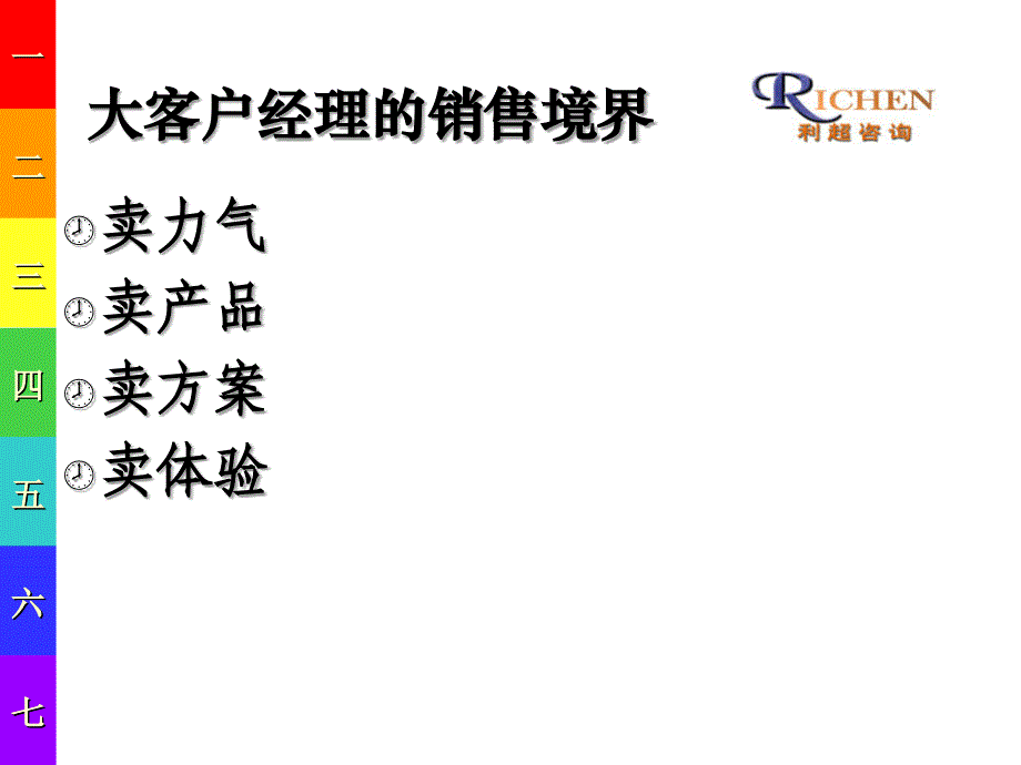 大客户经理的服务营销技能提升(学课件_第4页