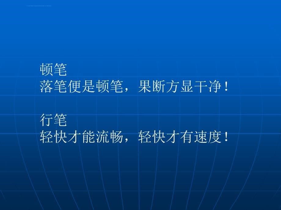 小学语文一年级语文8个笔画的运笔图解(静态+动态)课件_第5页