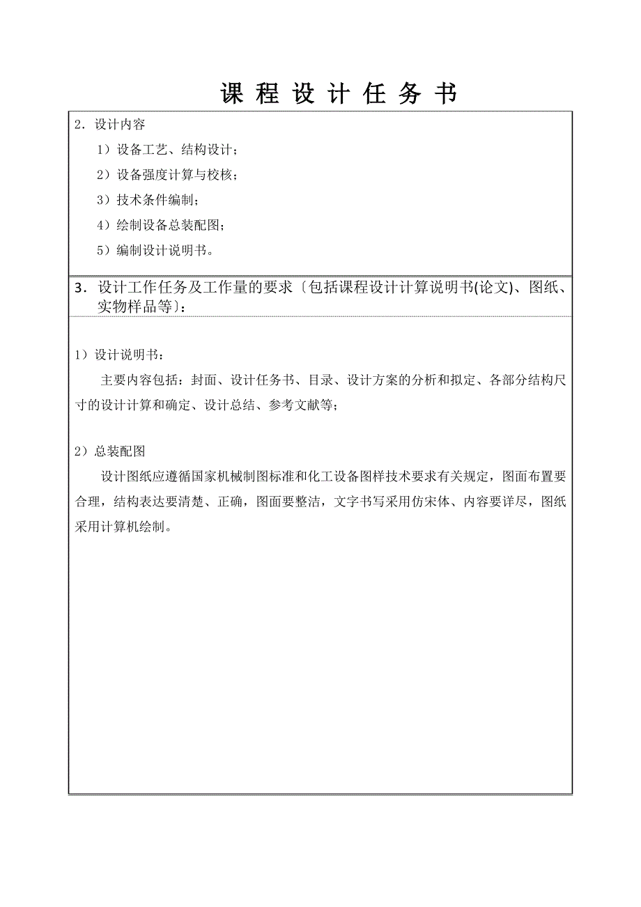 60M3液化石油气储罐设计课程设计_第4页