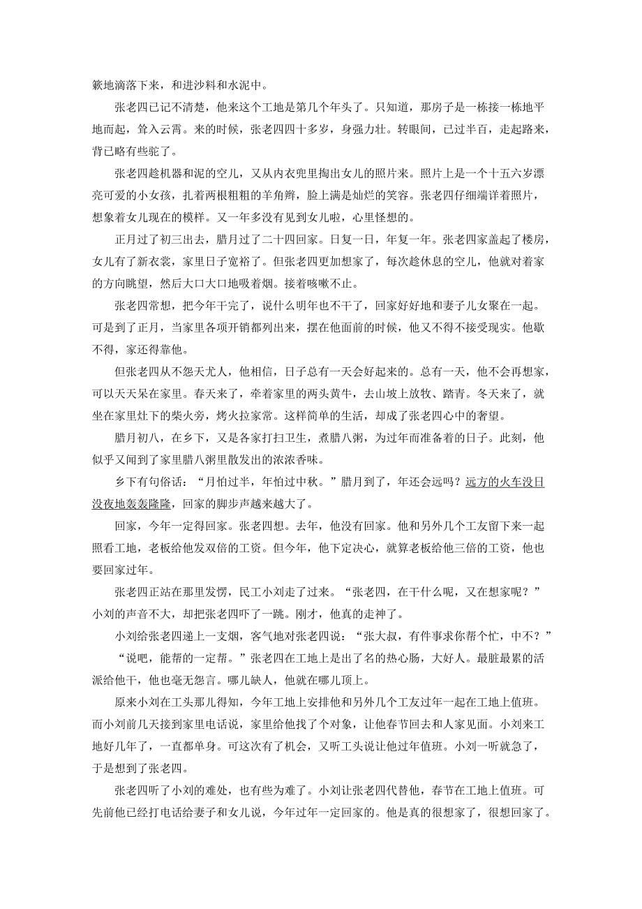 江西省2019-2020学年高二语文上学期第三次月考试题[含答案]_第5页