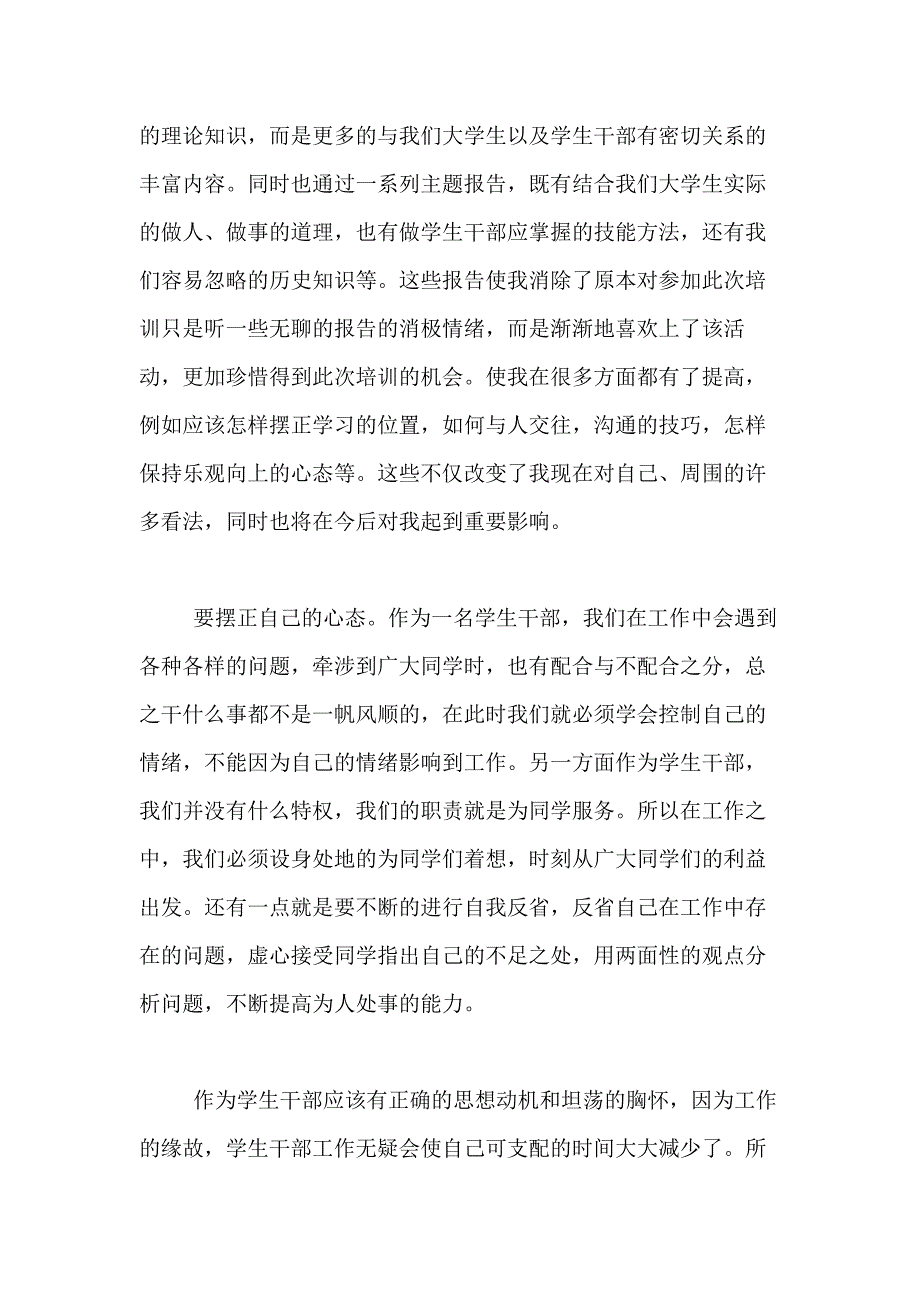 2018年湖南青马工程培训心得【汇总】_第2页
