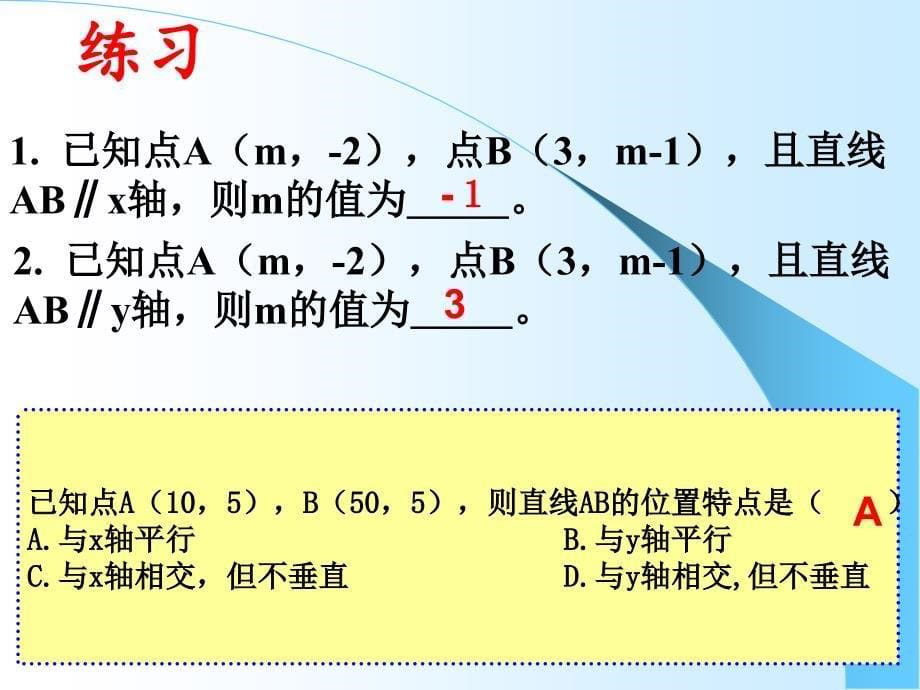 平面直角坐标系特殊点坐标特点好课件_第5页