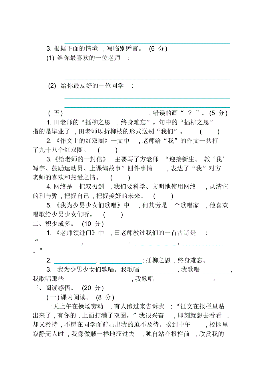 最新人教部编(统编)版小学六年级语文下册6第六单元提升练习-最佳_第2页